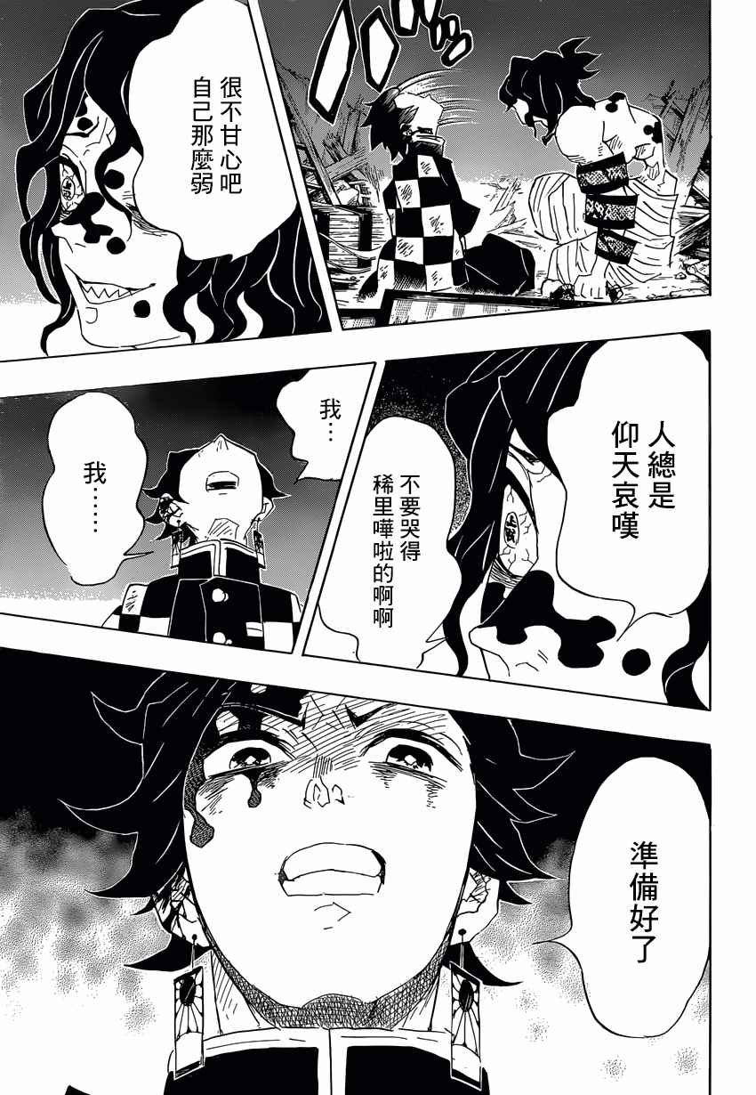 第92话 蝼蚁废物 迟钝窝囊废