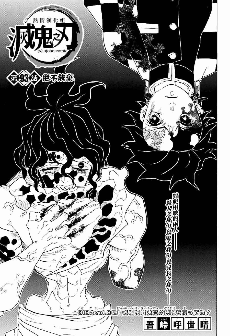 第93话 绝不放弃