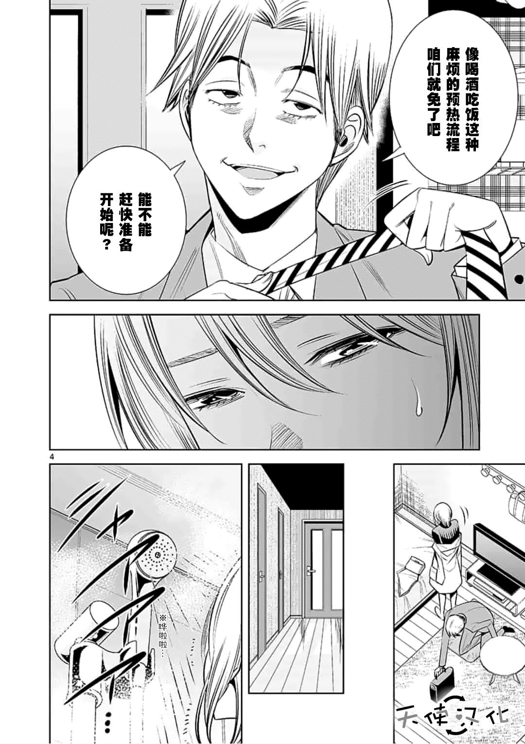 第38话