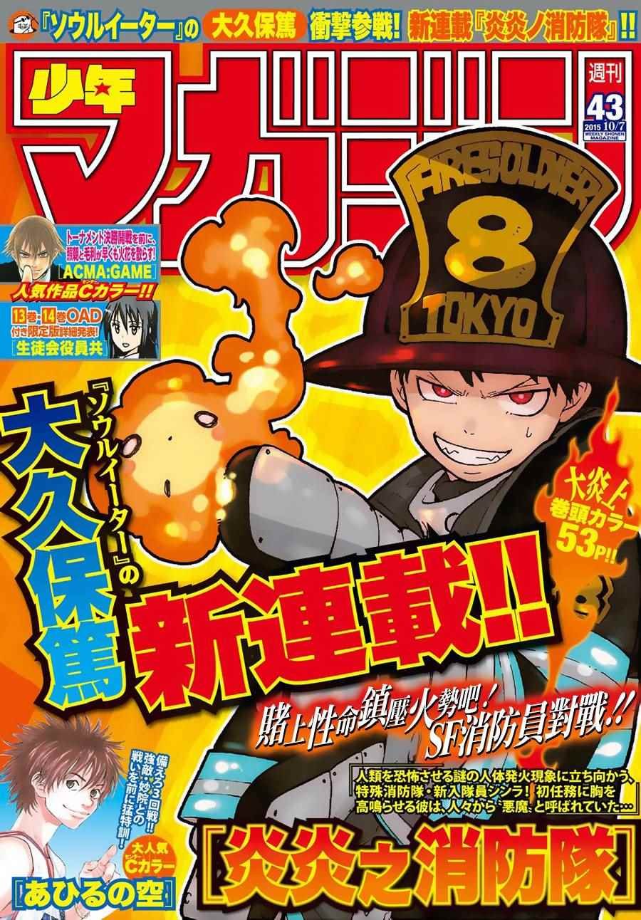 第0话 森罗日下部 入队