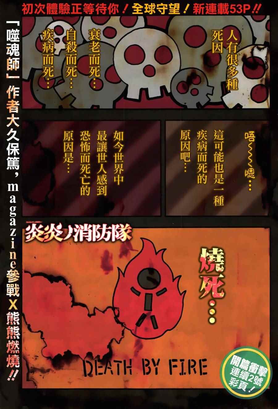 第0话 森罗日下部 入队