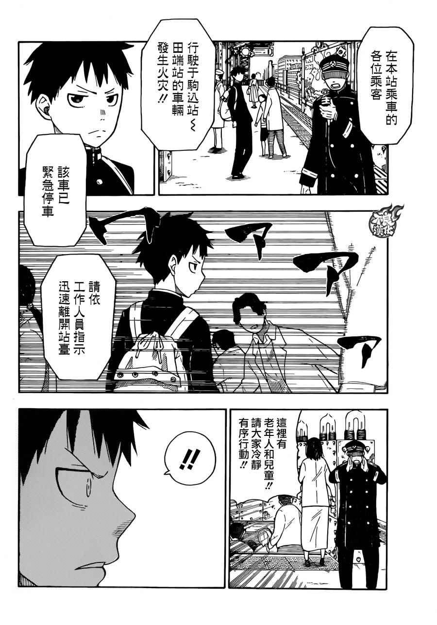 第0话 森罗日下部 入队