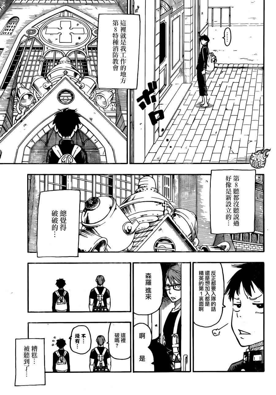 第0话 森罗日下部 入队
