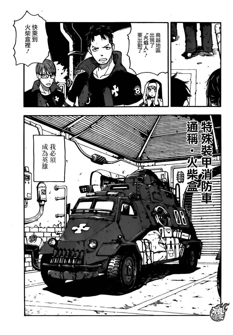 第0话 森罗日下部 入队