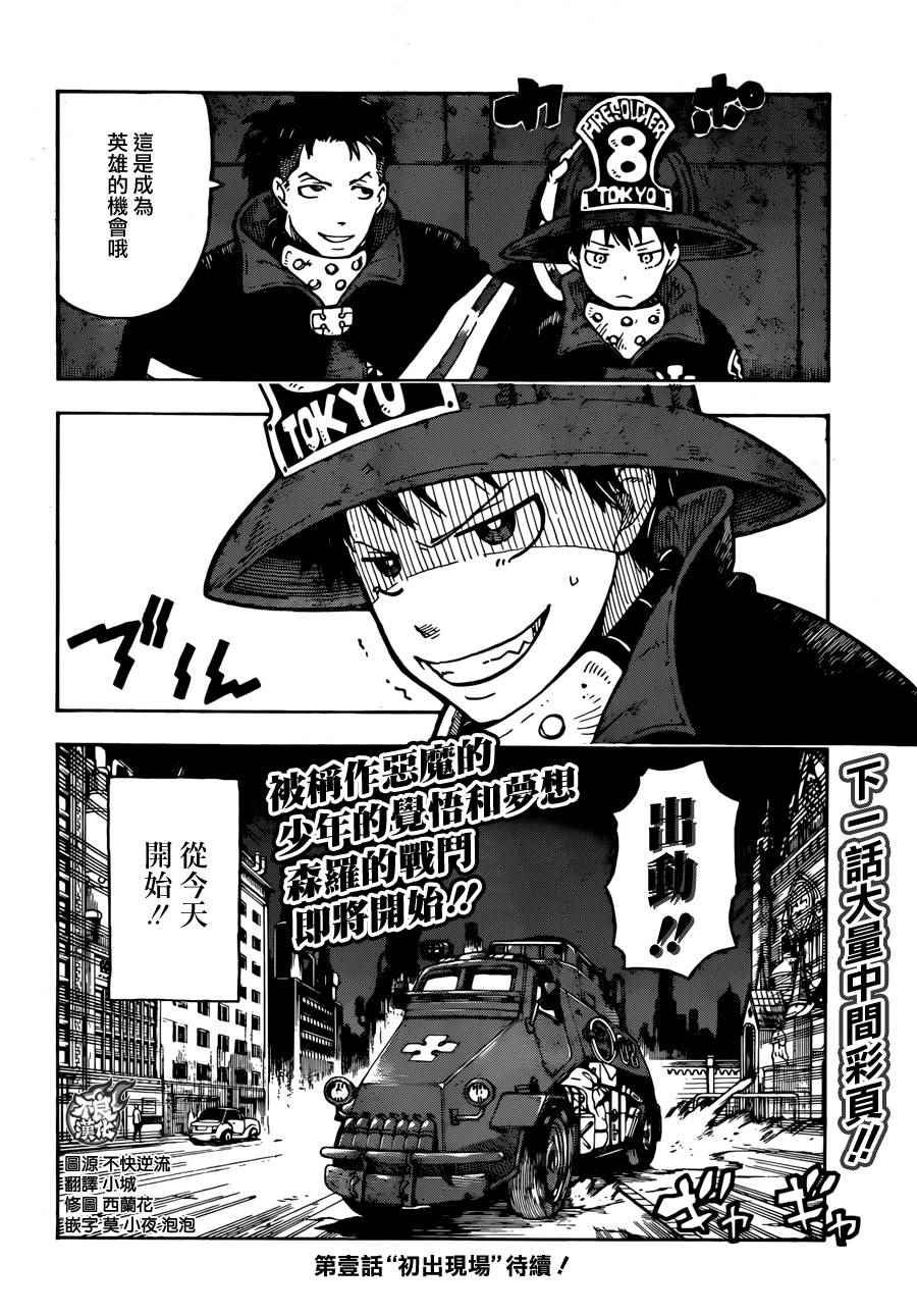 第0话 森罗日下部 入队