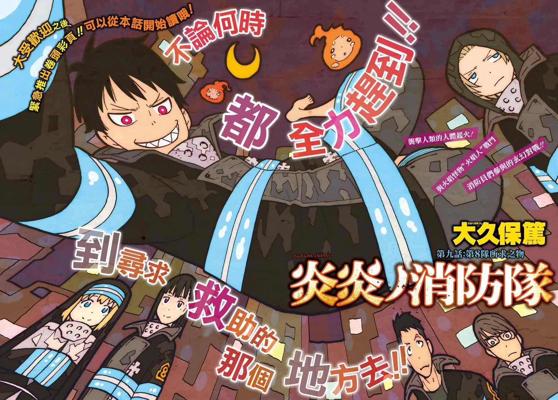 第9话 第8队所求之物