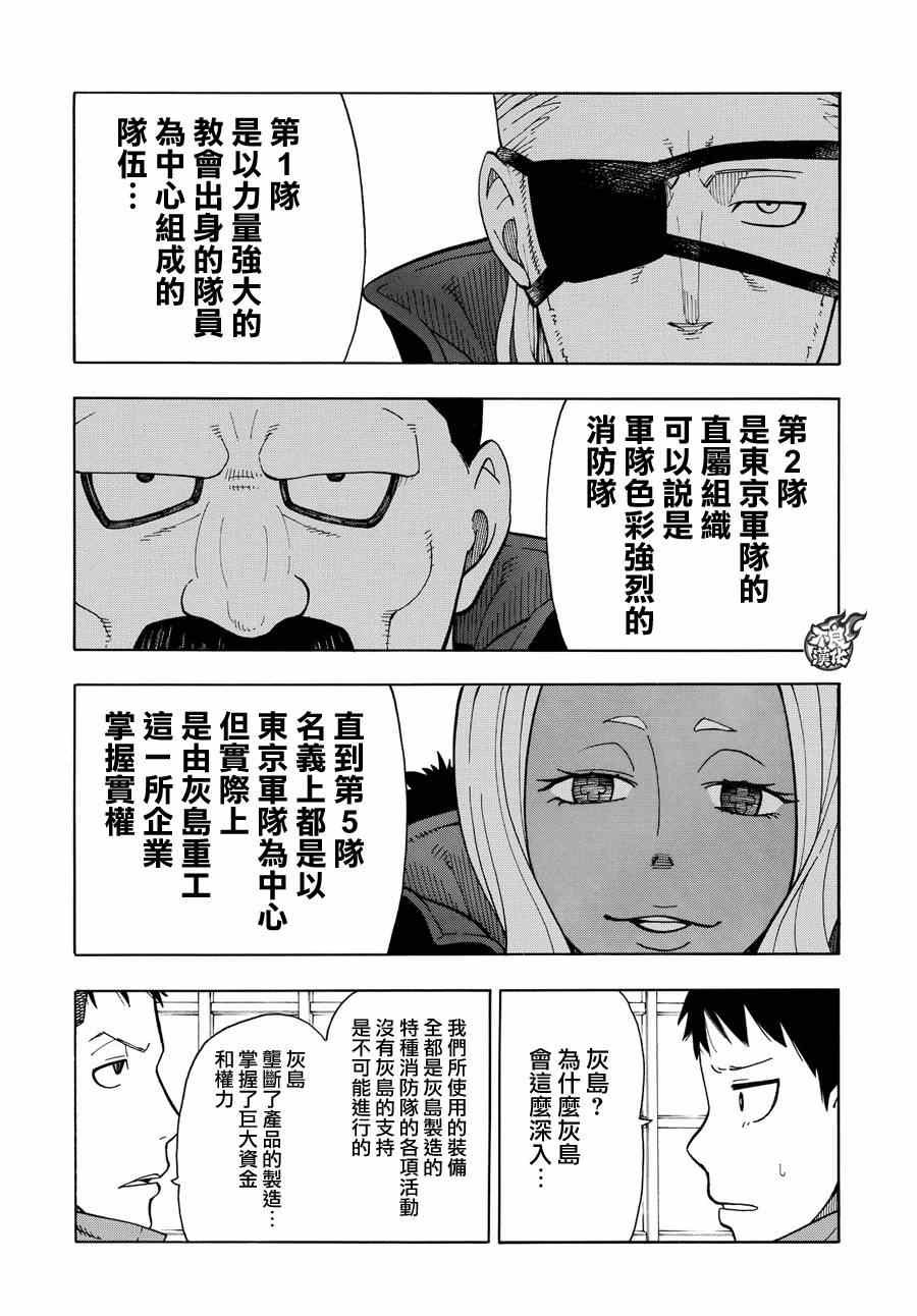 第9话 第8队所求之物
