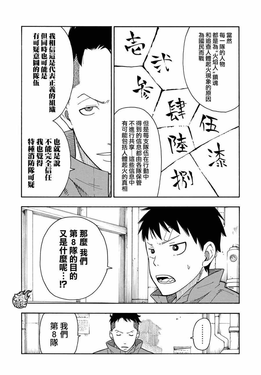 第9话 第8队所求之物