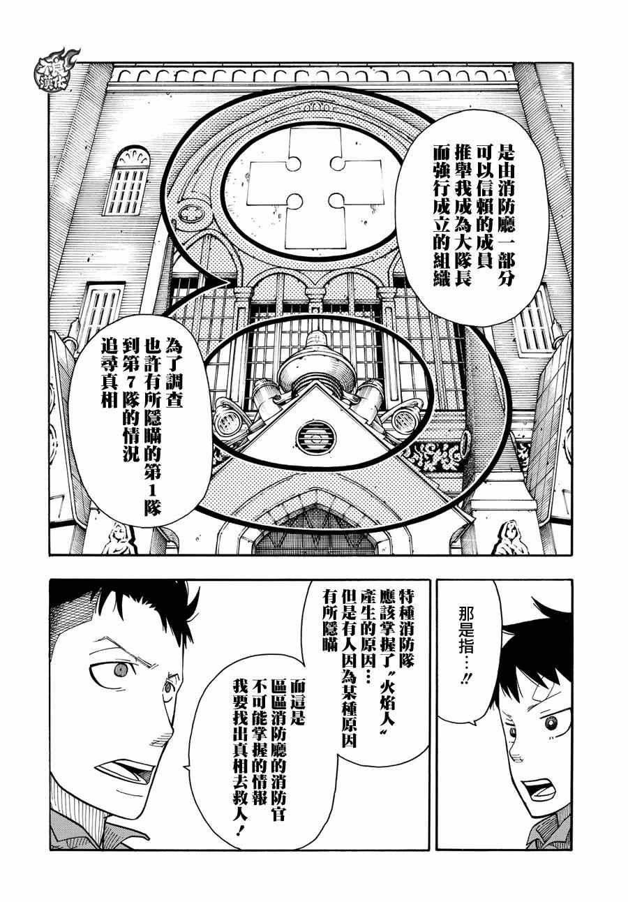 第9话 第8队所求之物