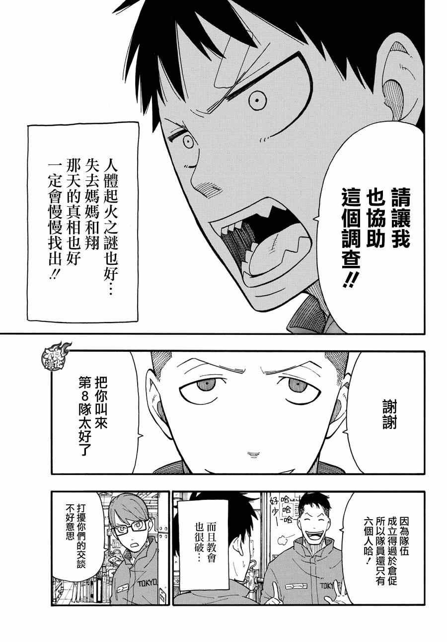 第9话 第8队所求之物