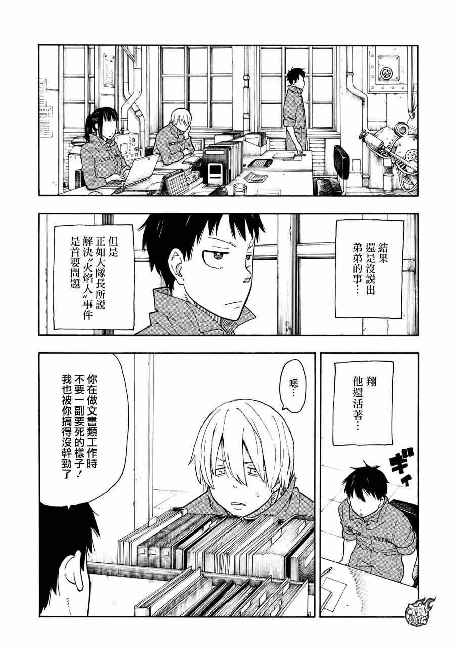 第9话 第8队所求之物