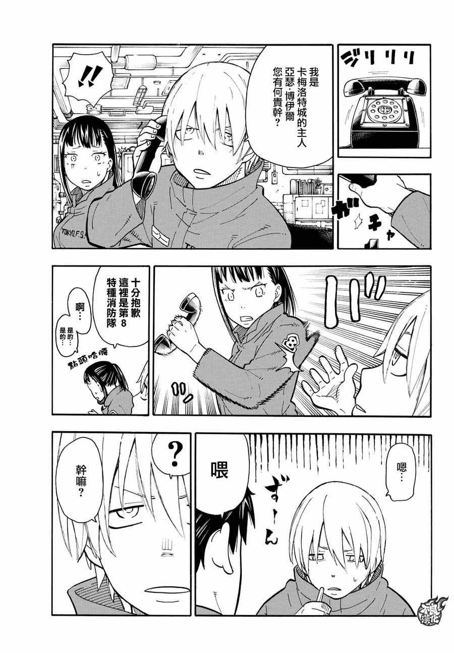 第9话 第8队所求之物
