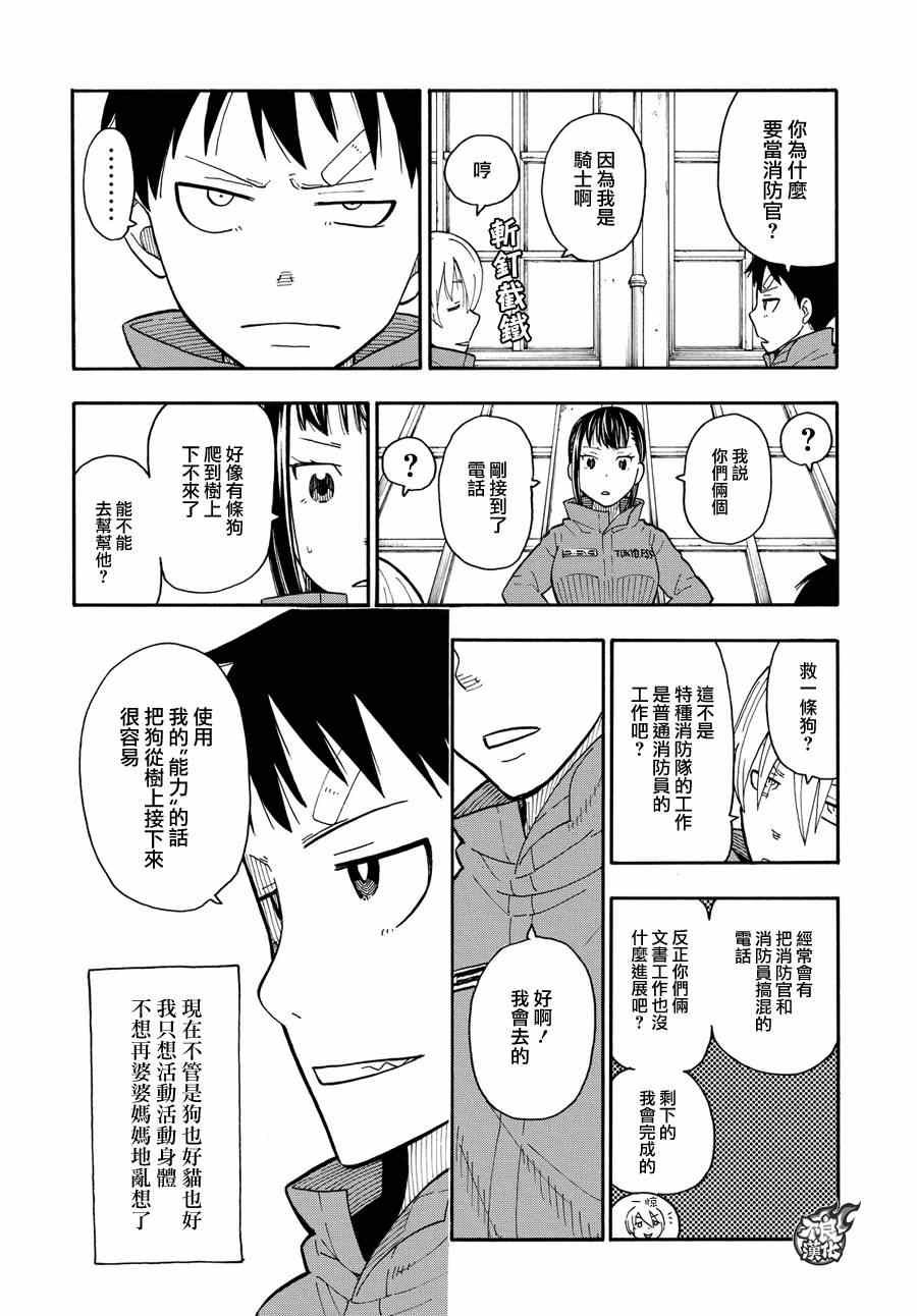 第9话 第8队所求之物