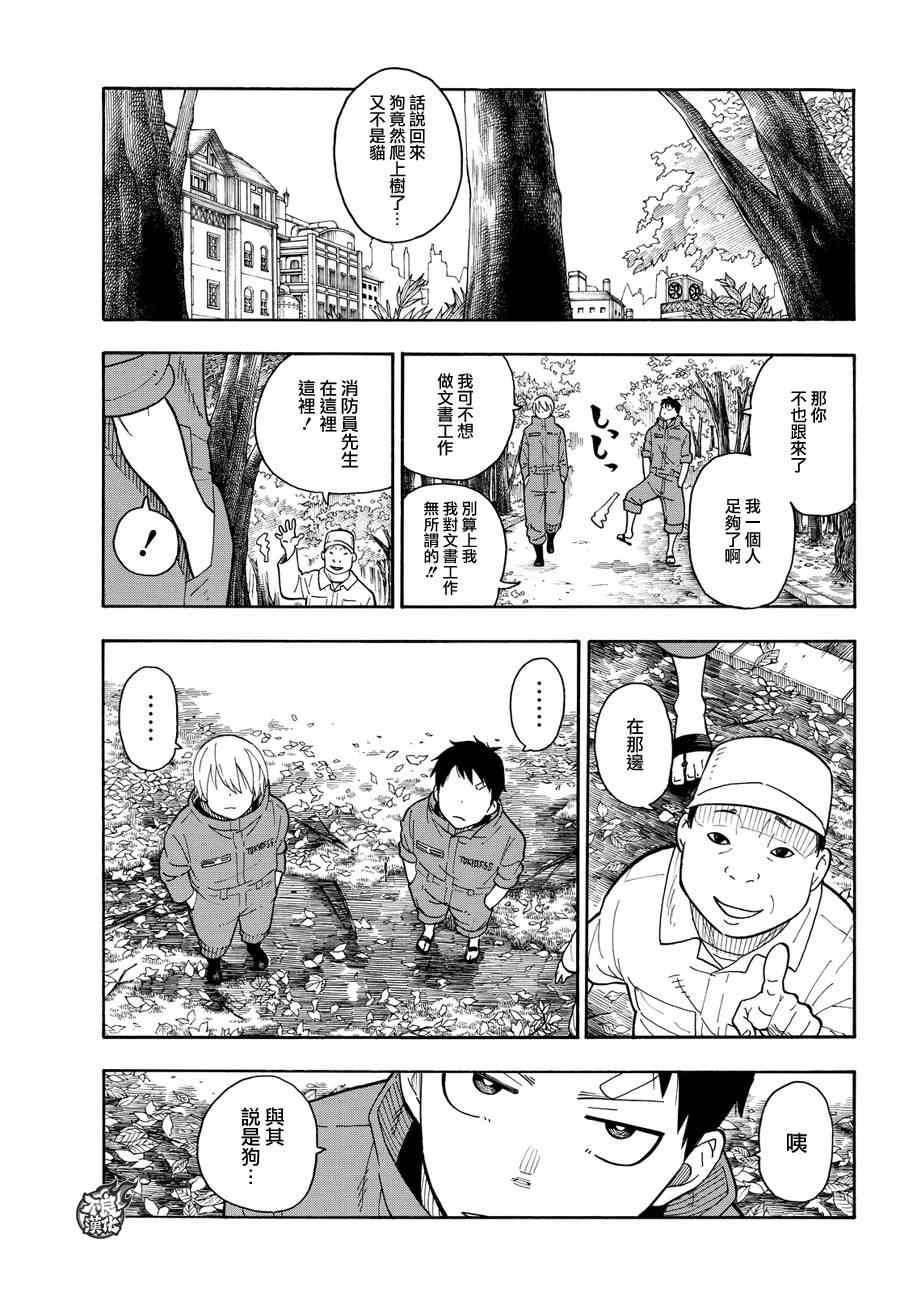 第9话 第8队所求之物