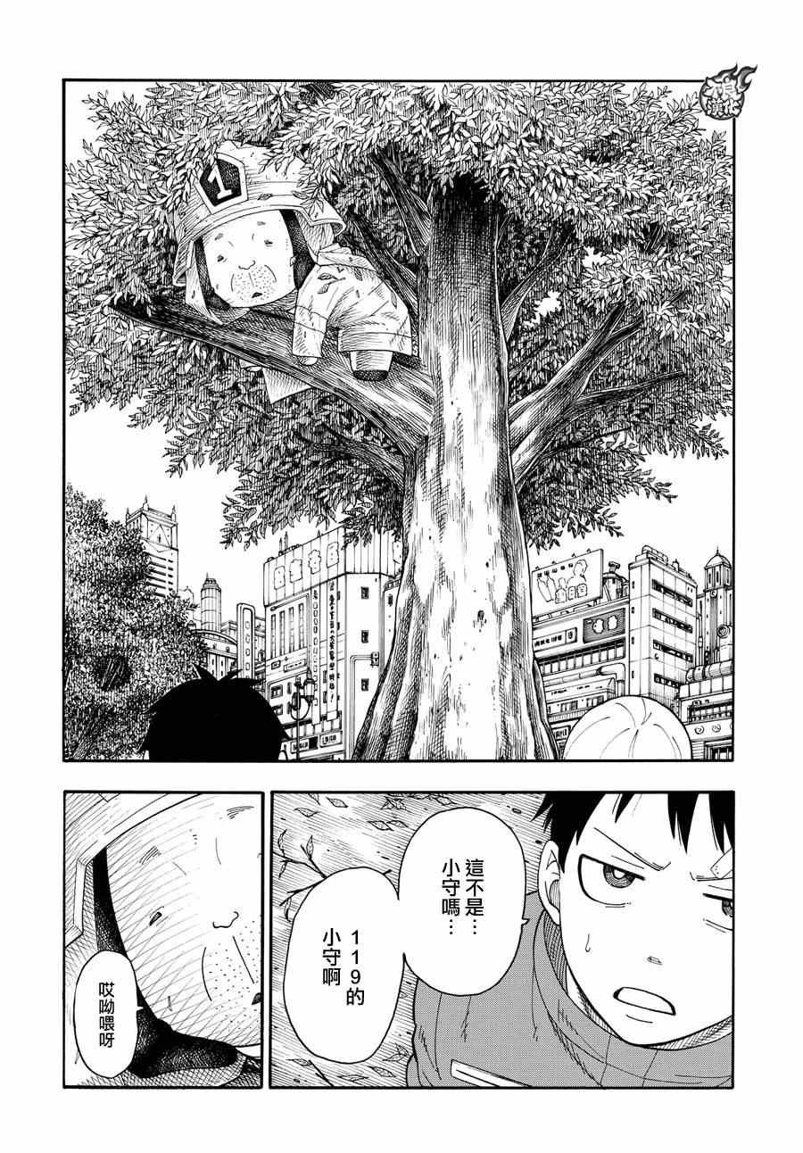 第9话 第8队所求之物