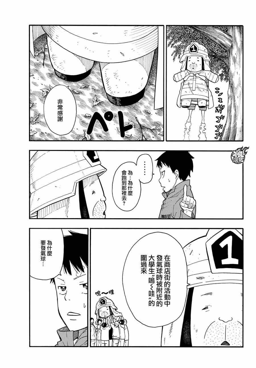 第9话 第8队所求之物