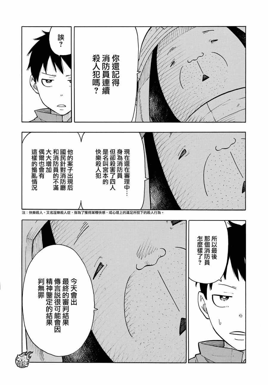 第9话 第8队所求之物
