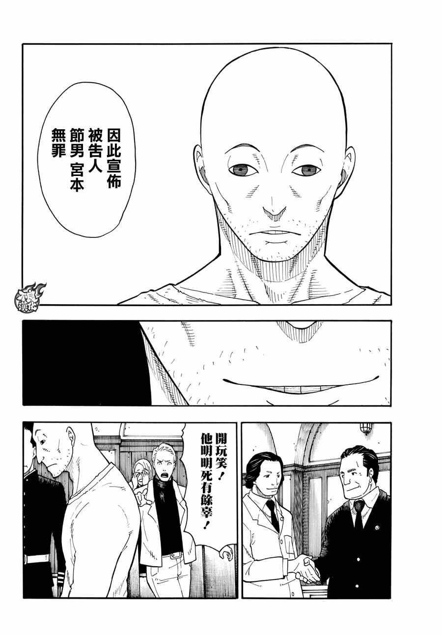 第9话 第8队所求之物