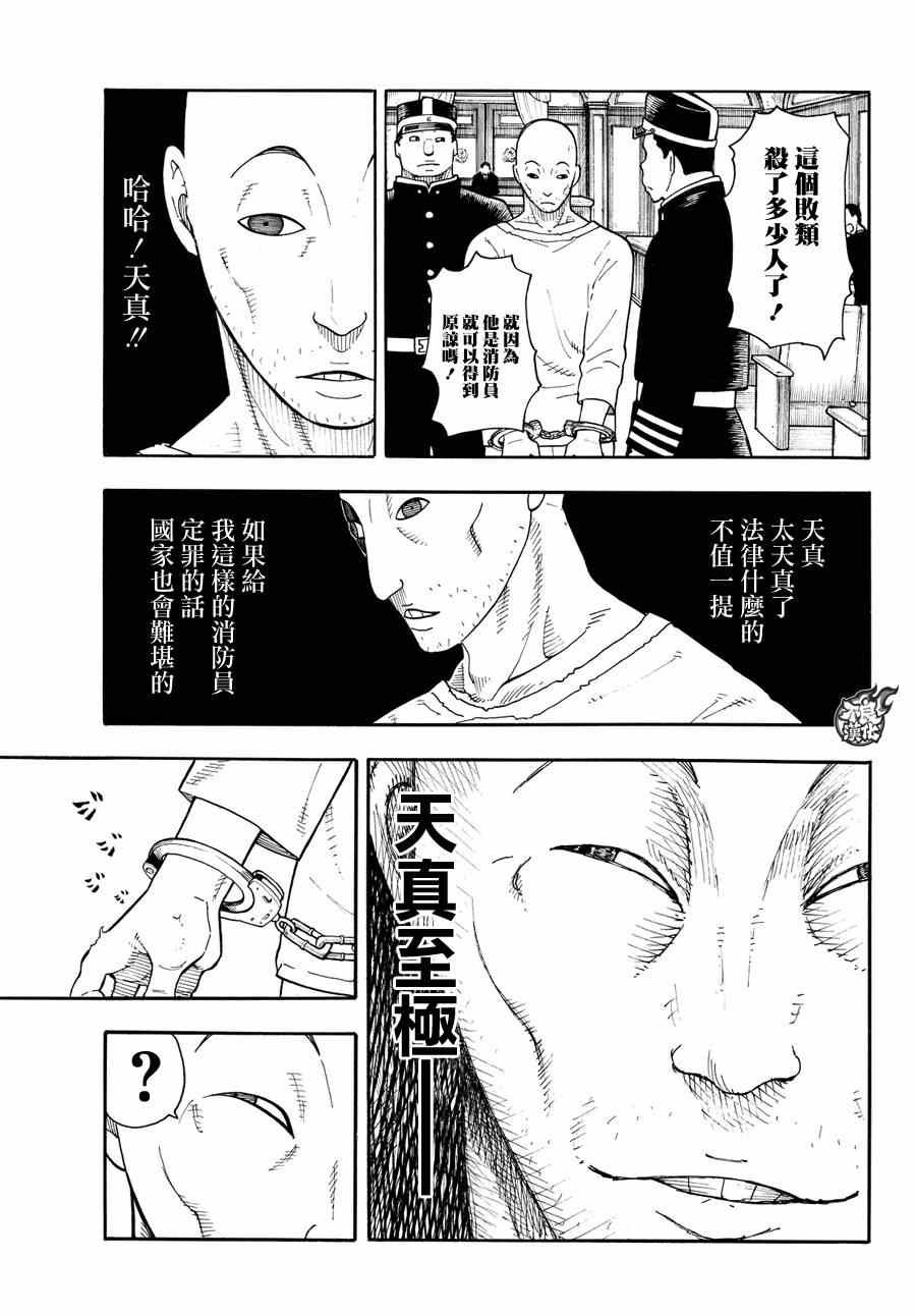 第9话 第8队所求之物
