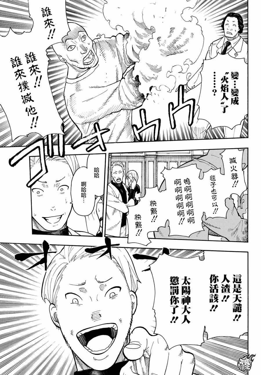 第9话 第8队所求之物