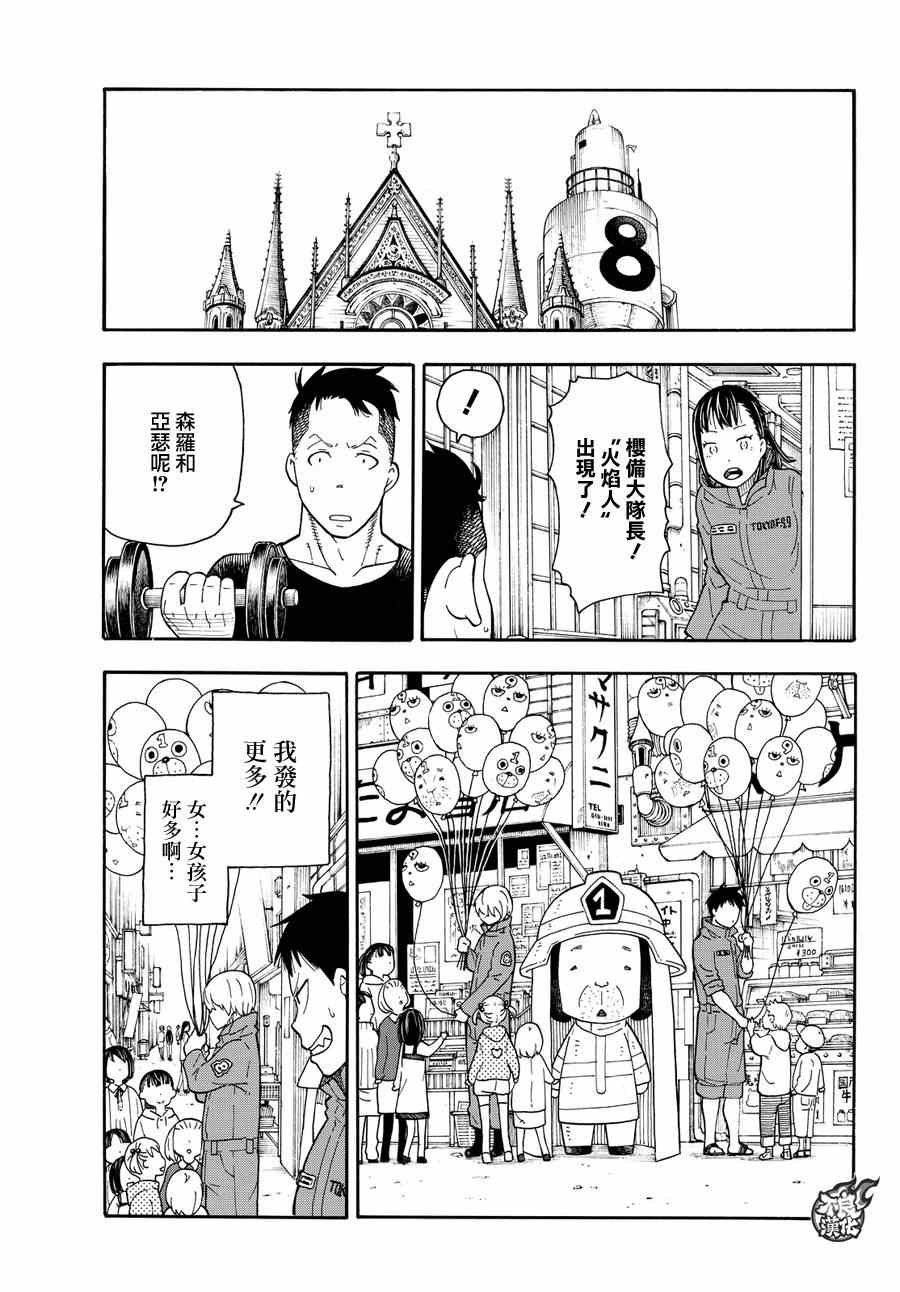 第9话 第8队所求之物
