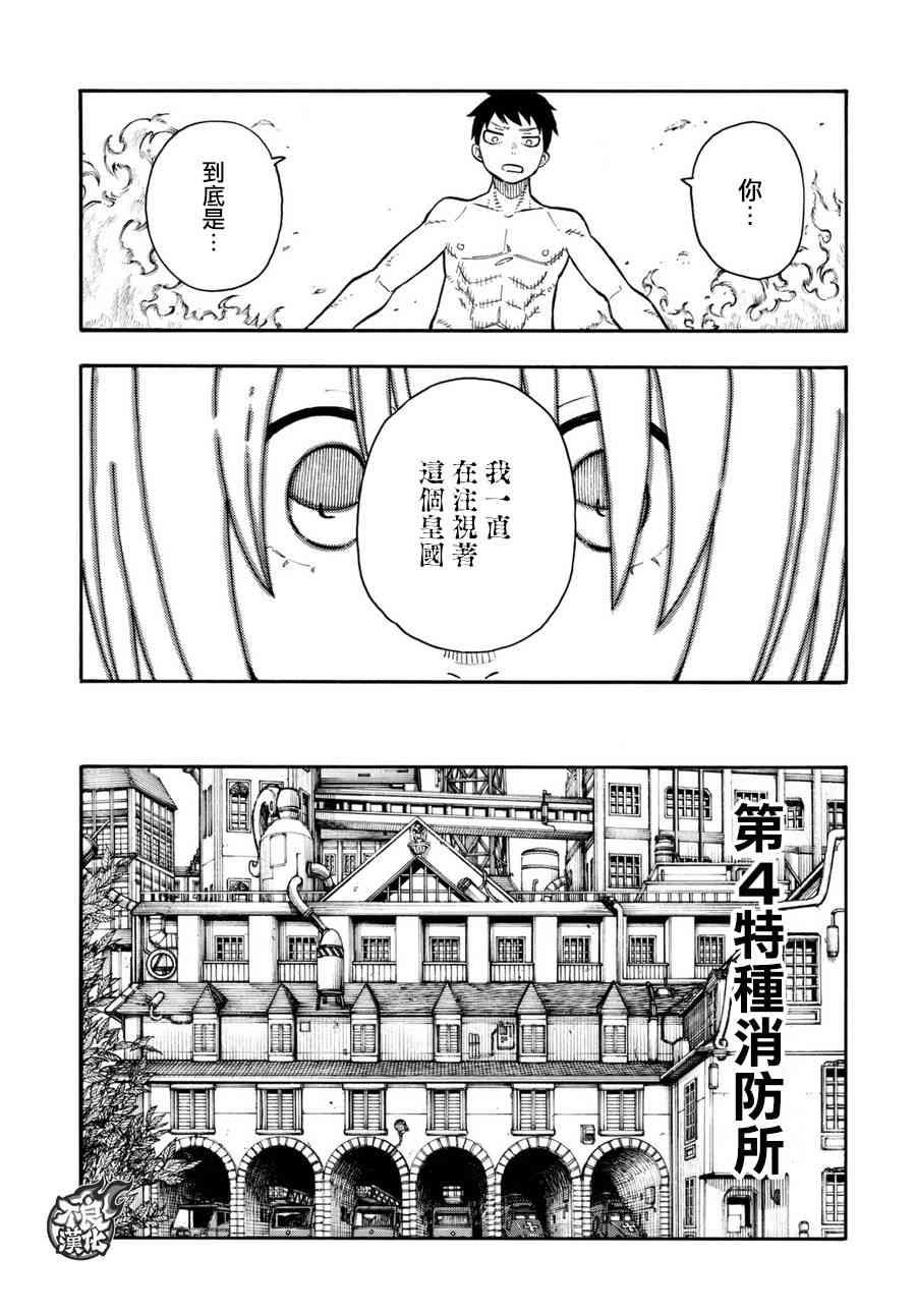 第99话 新的火种