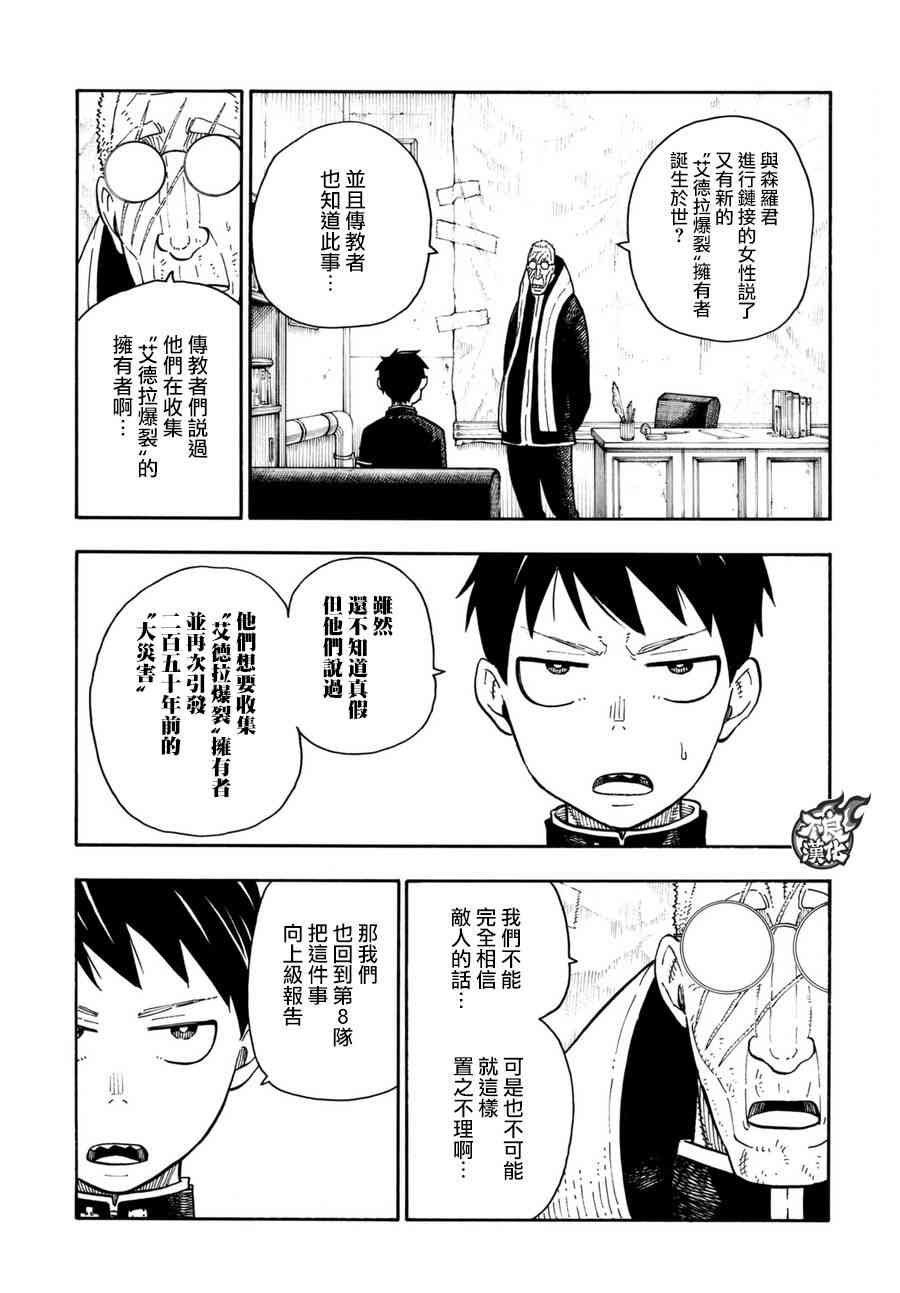 第99话 新的火种