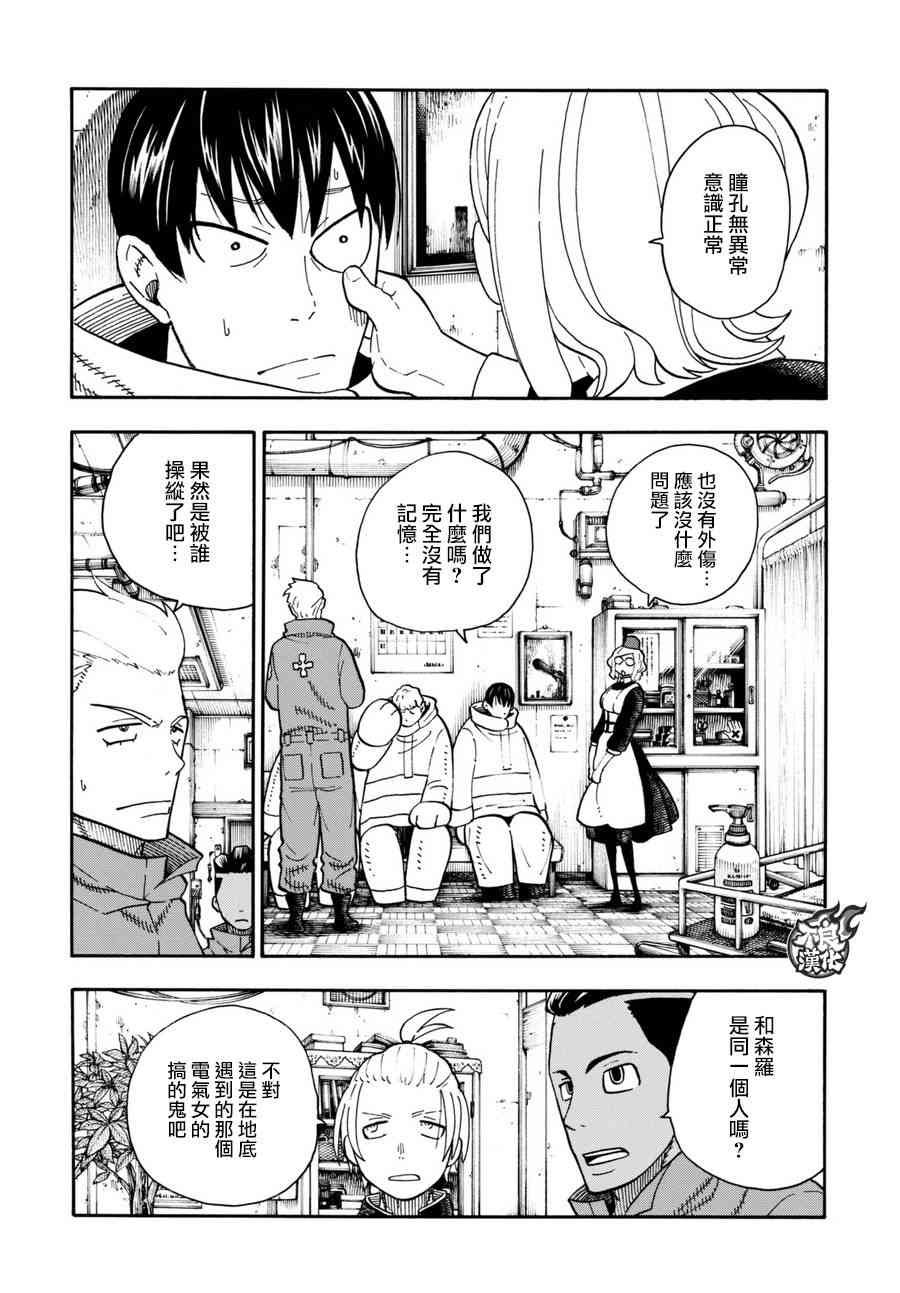 第99话 新的火种