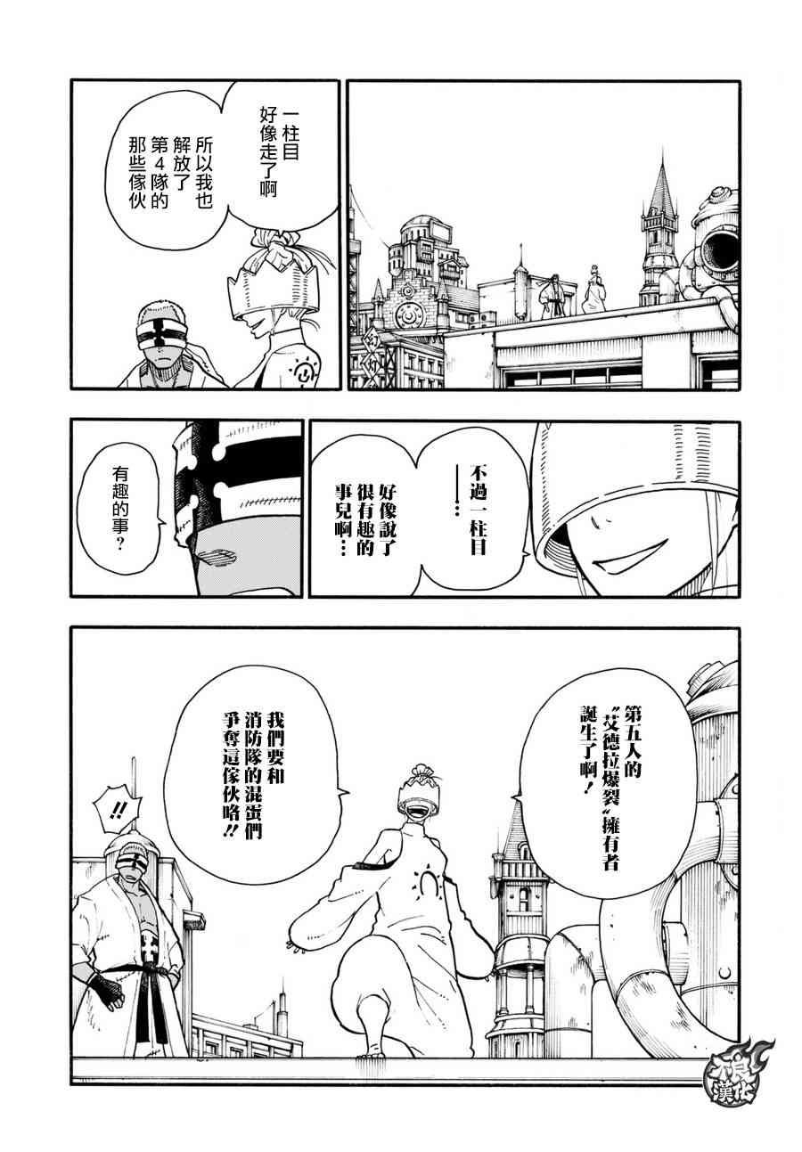 第99话 新的火种