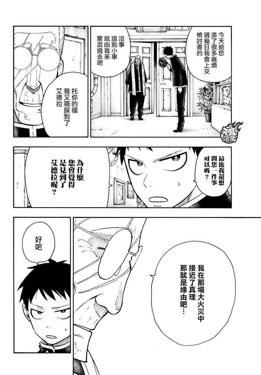 第99话 新的火种