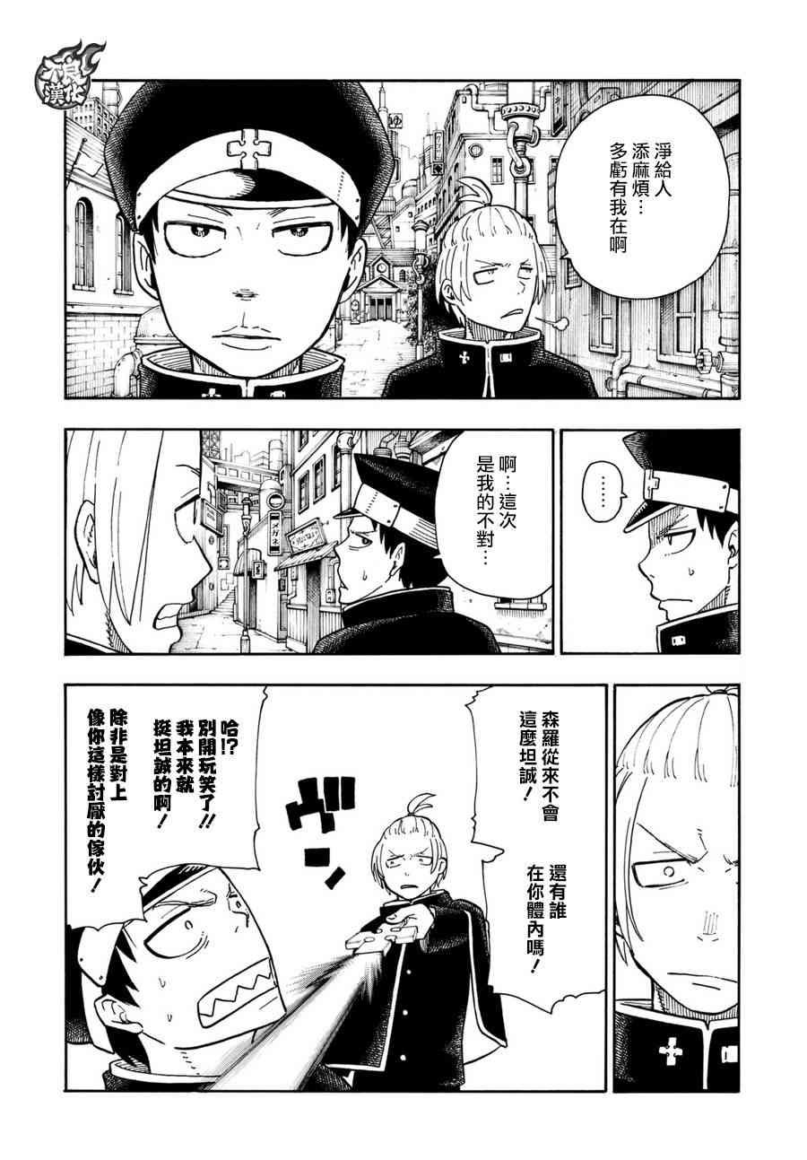 第99话 新的火种