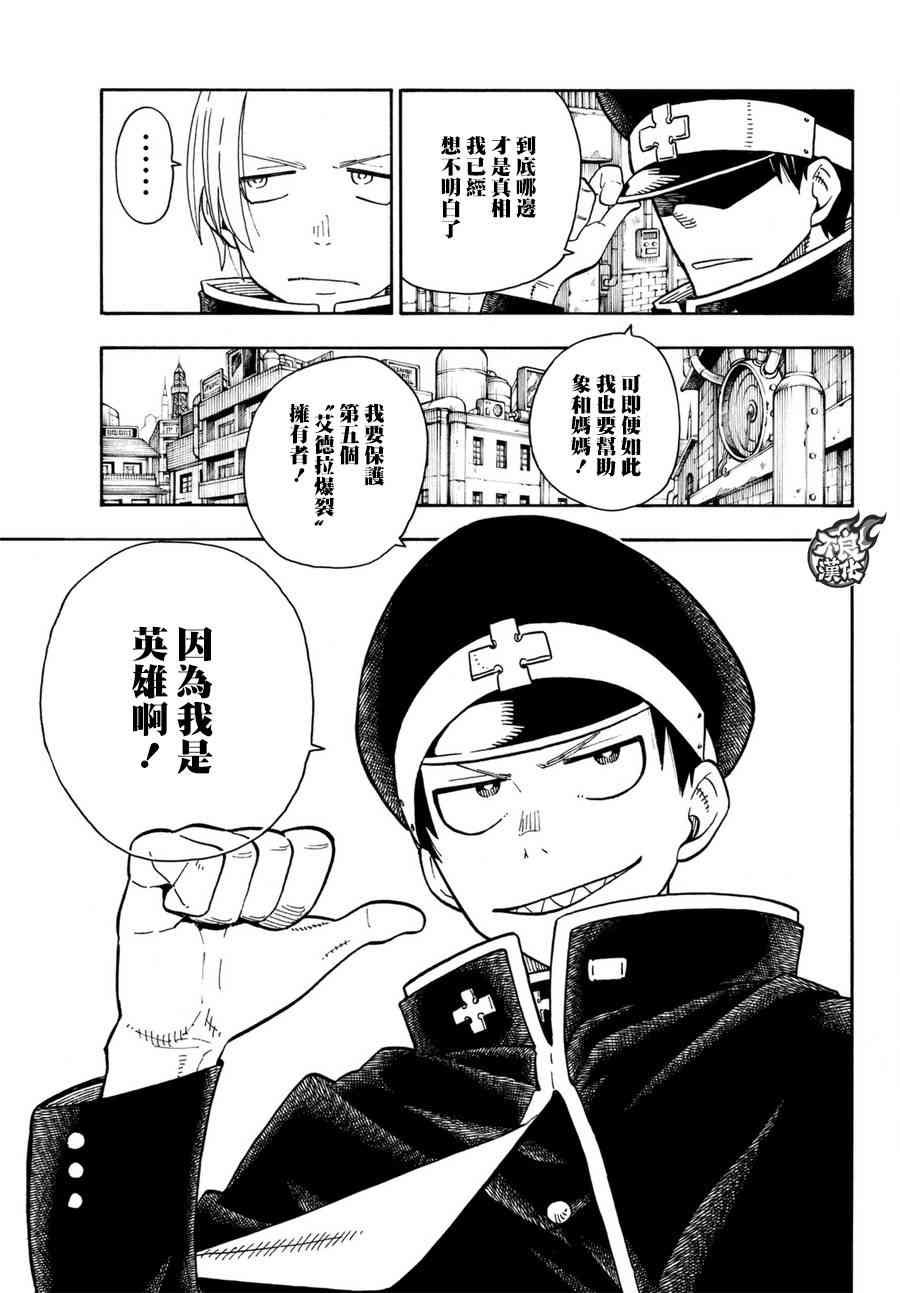 第99话 新的火种