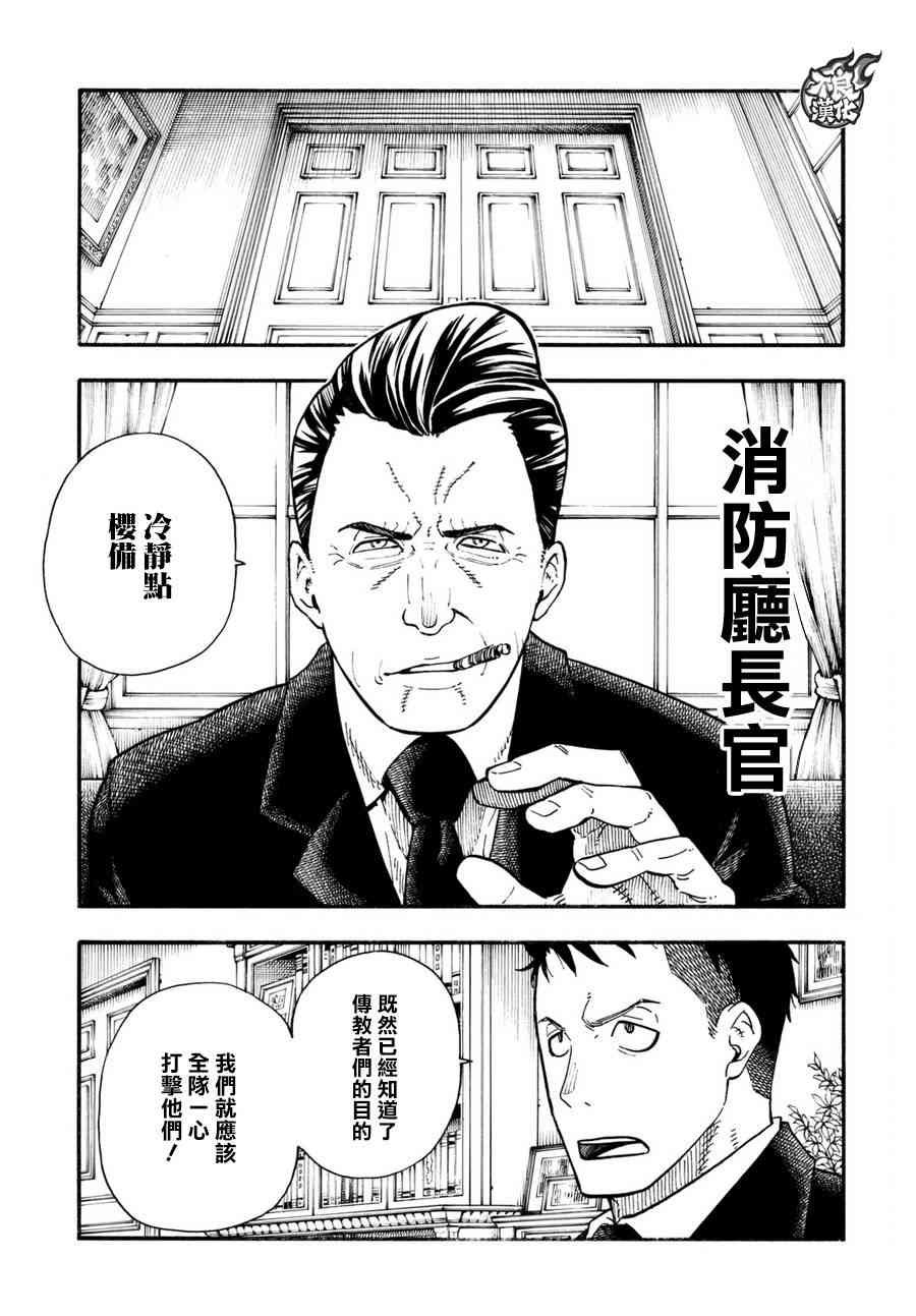 第99话 新的火种
