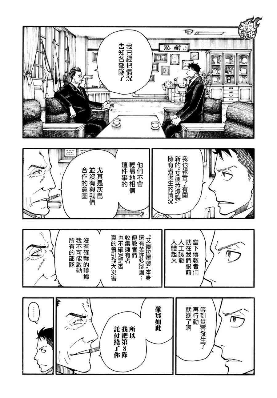 第99话 新的火种