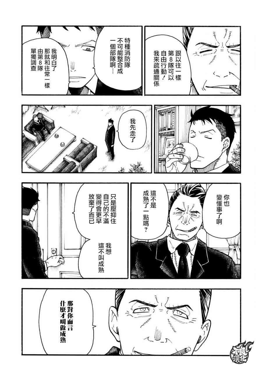第99话 新的火种