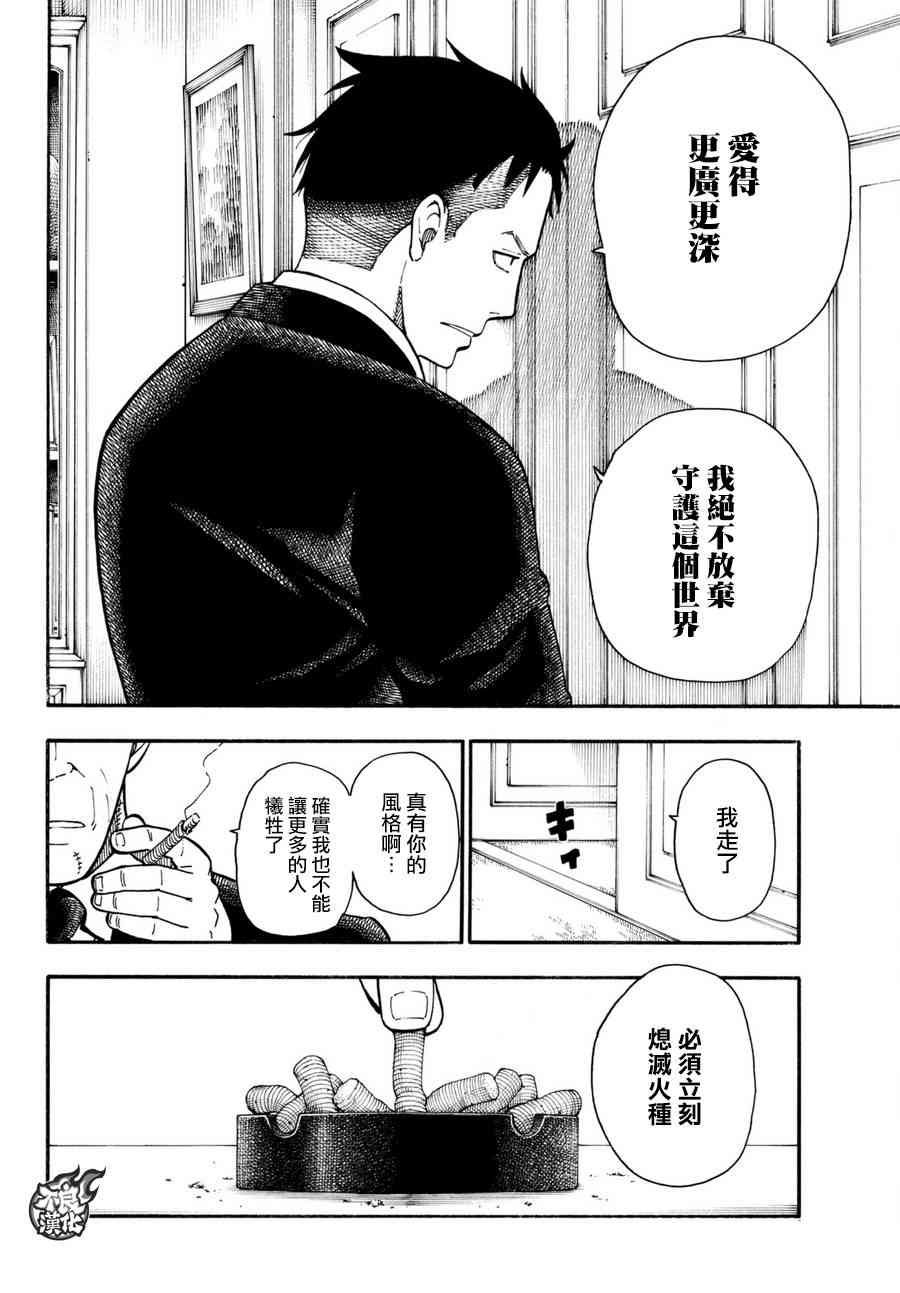 第99话 新的火种