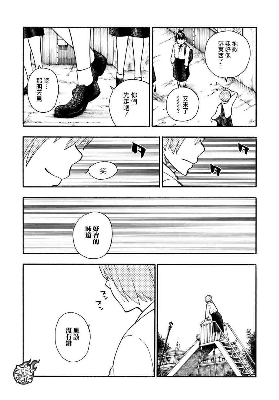 第99话 新的火种