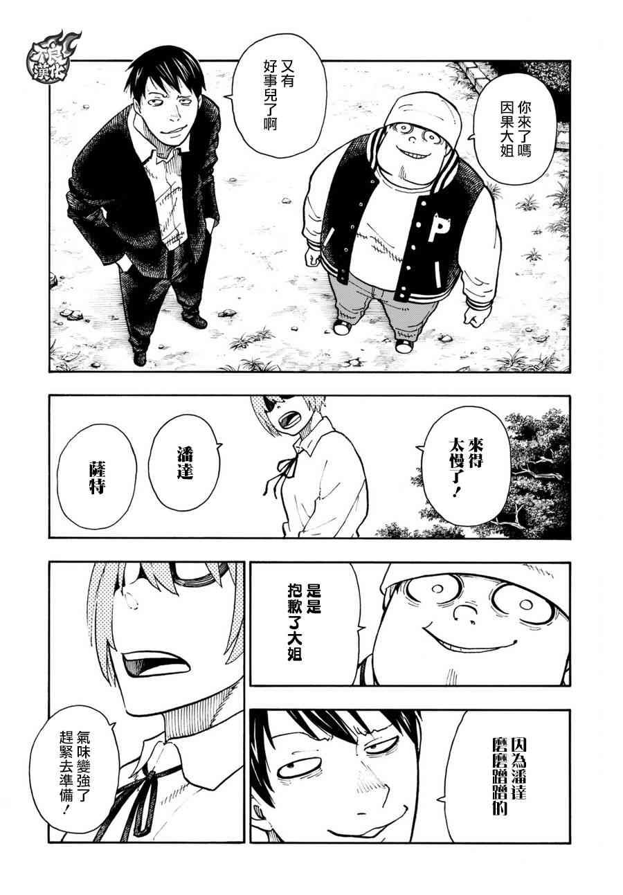 第99话 新的火种