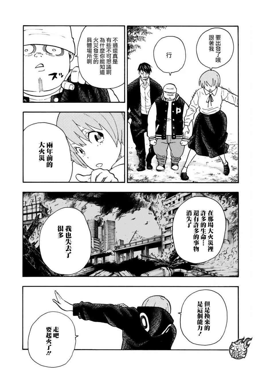 第99话 新的火种