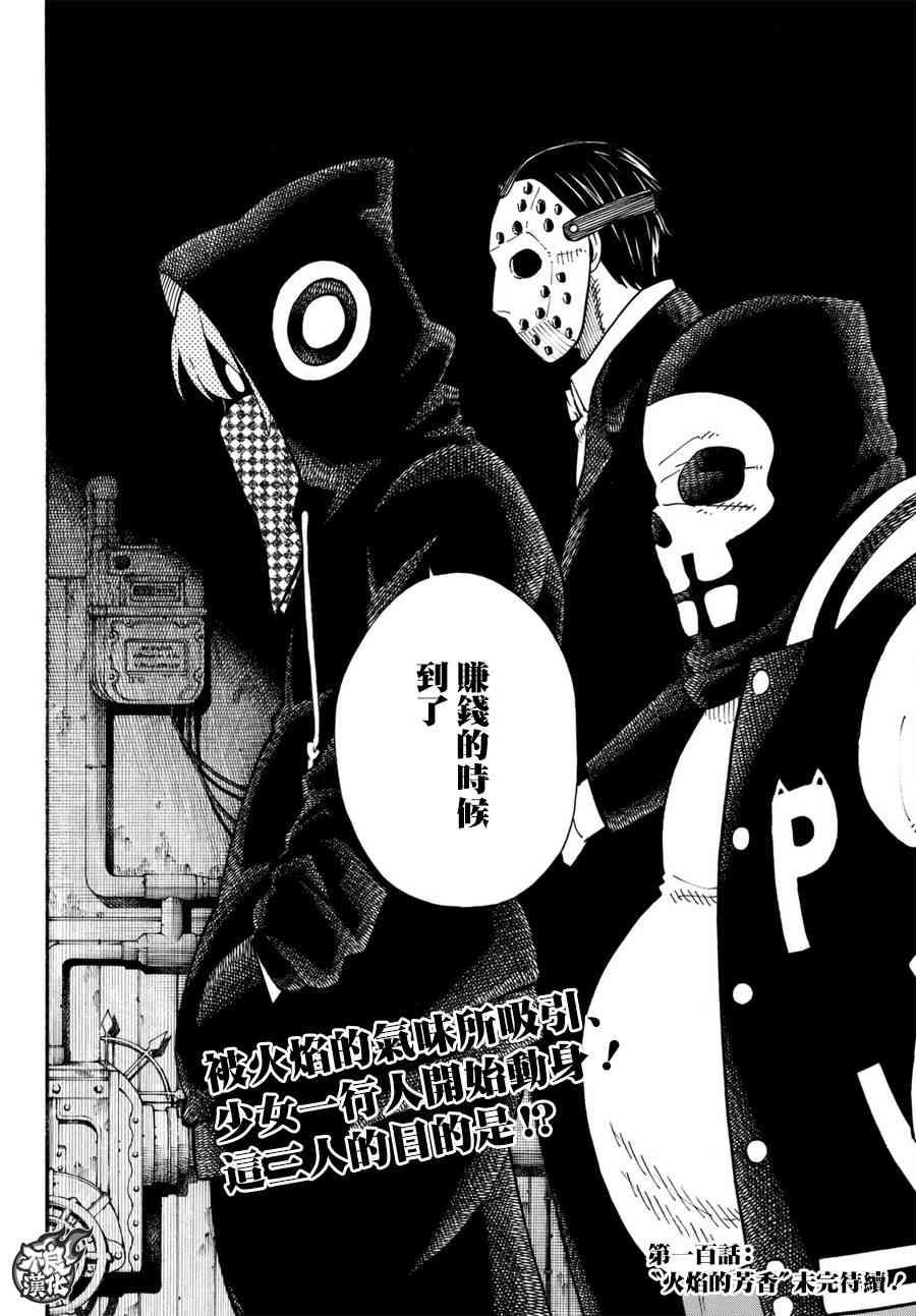 第99话 新的火种