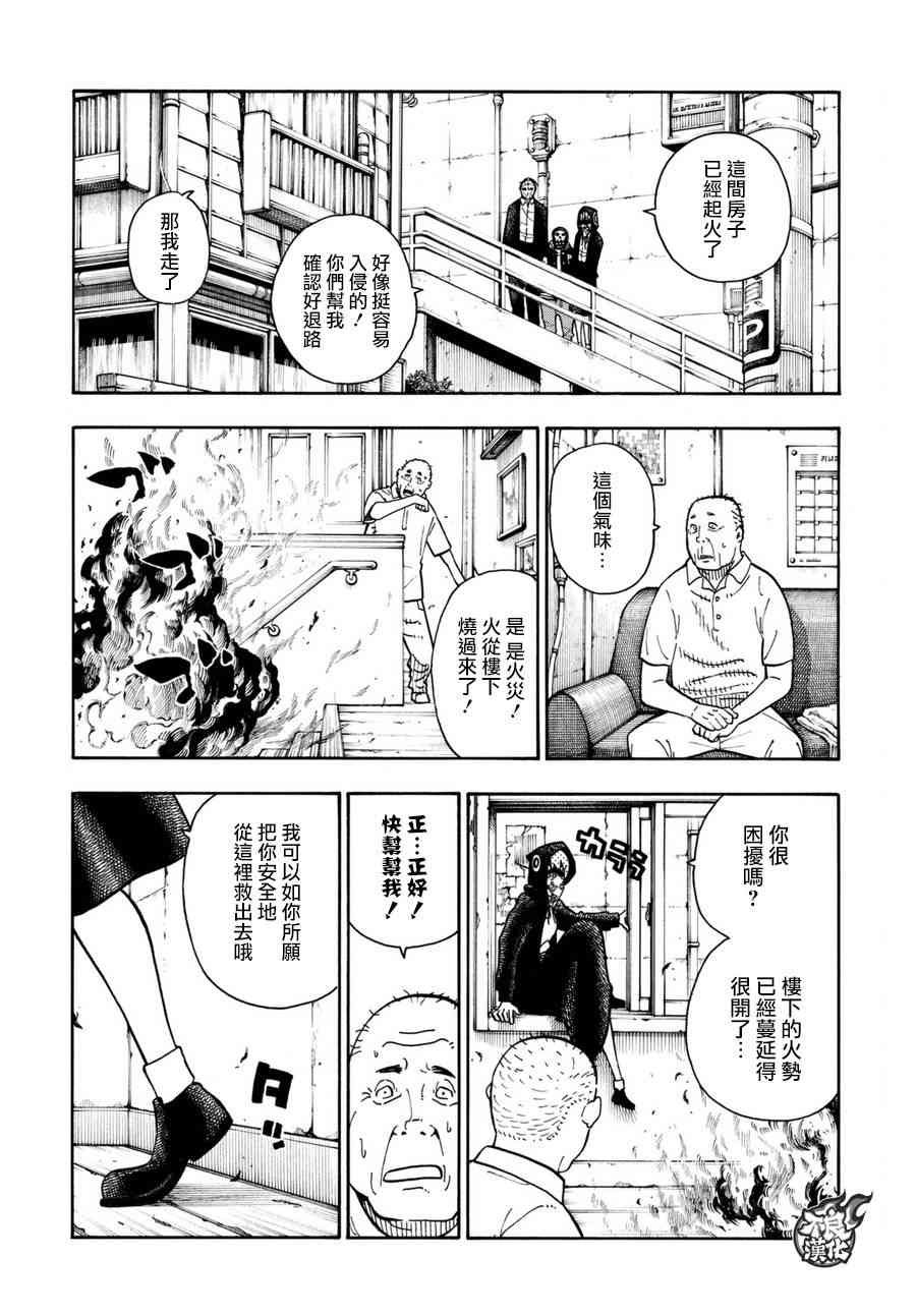 第100话 火焰的香味