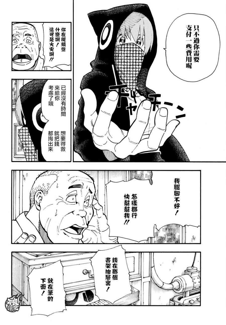 第100话 火焰的香味
