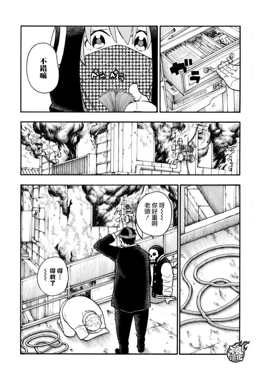 第100话 火焰的香味