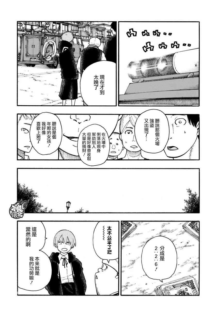 第100话 火焰的香味