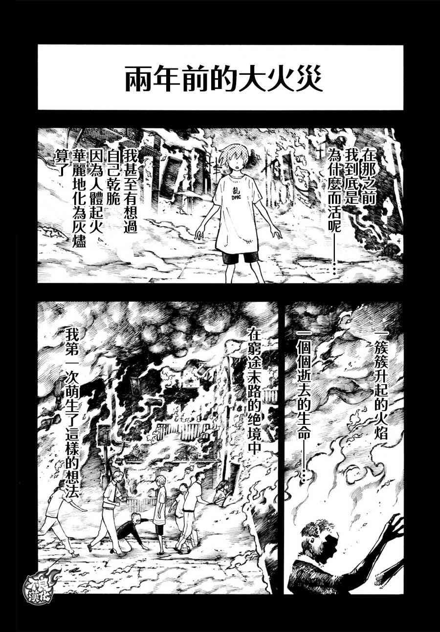第100话 火焰的香味