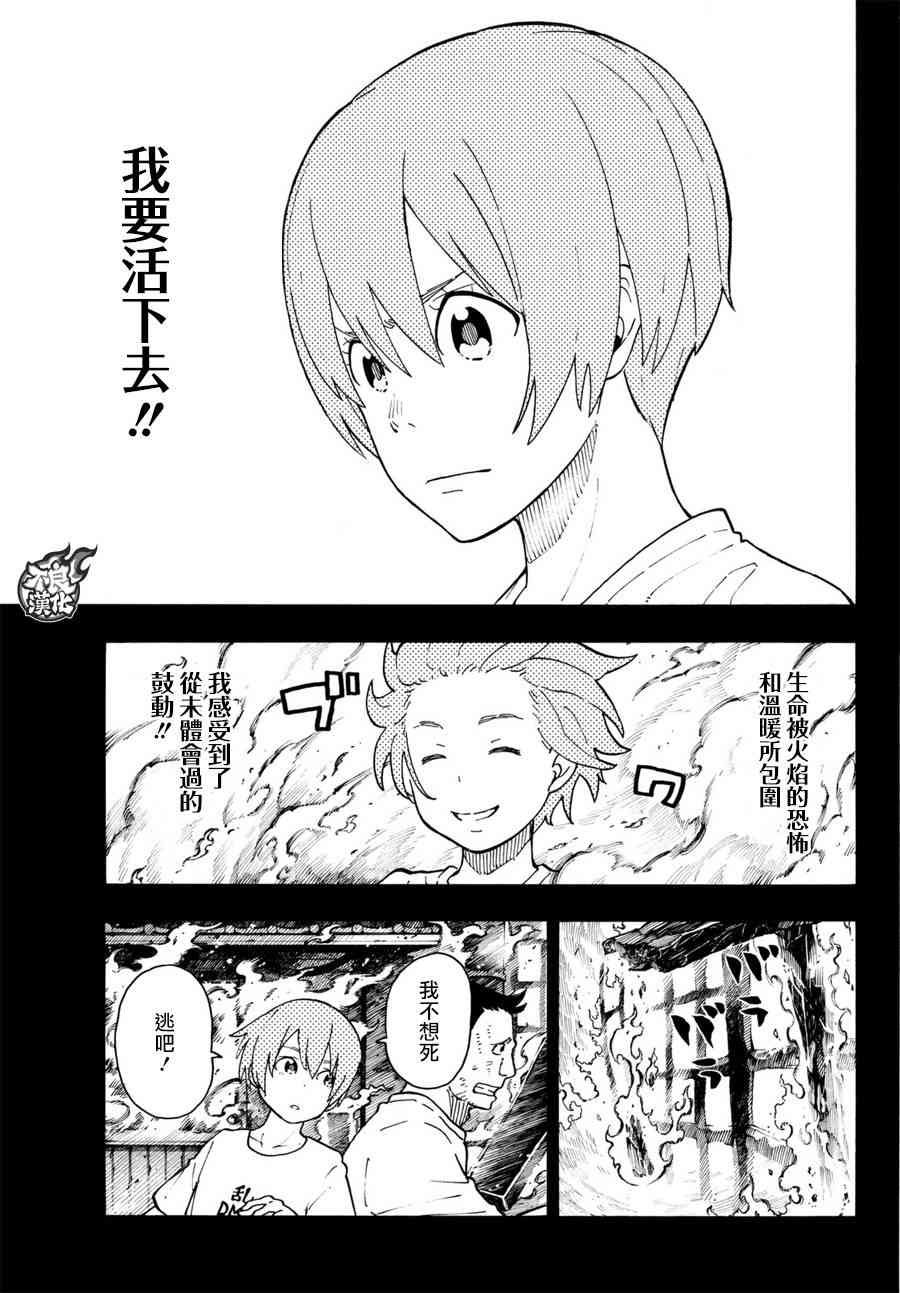 第100话 火焰的香味
