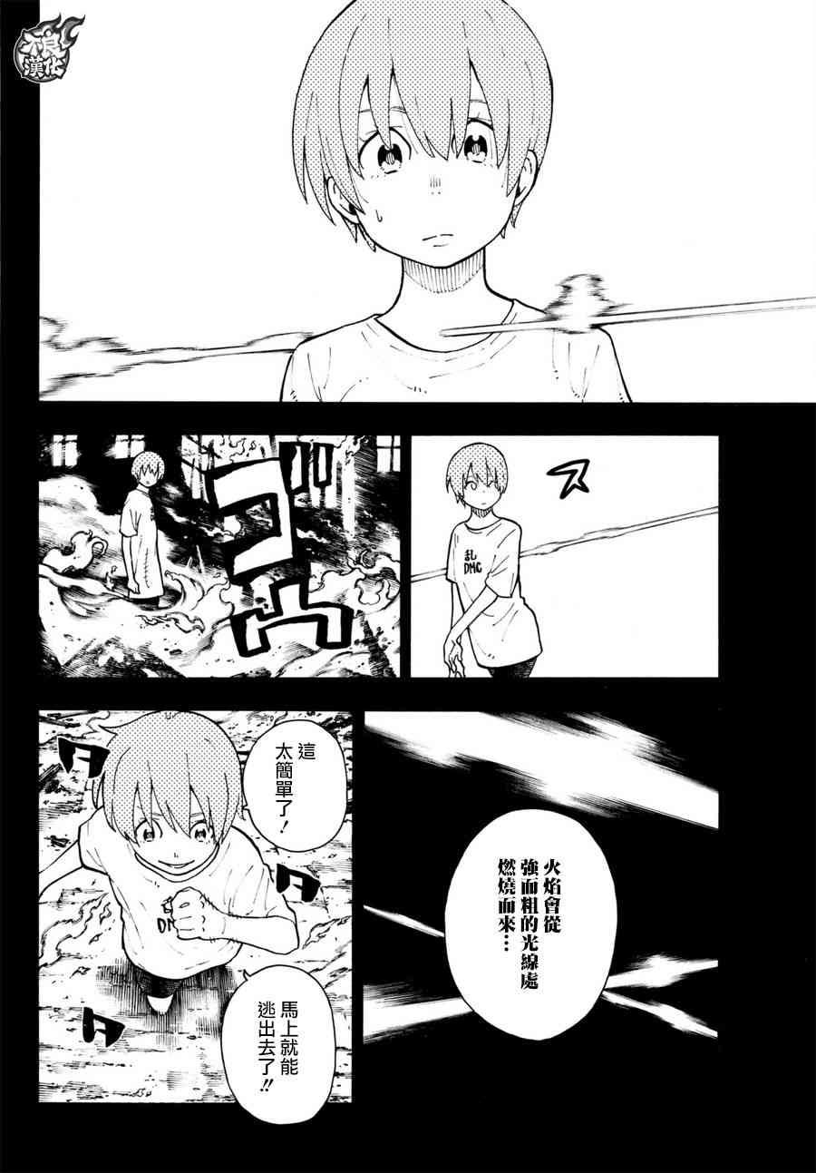 第100话 火焰的香味