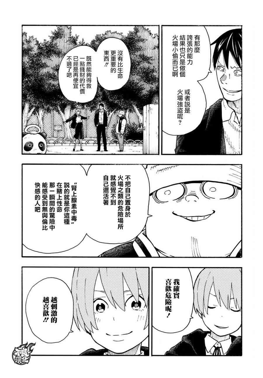 第100话 火焰的香味