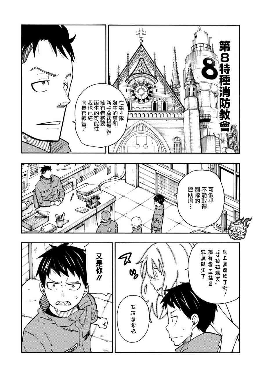 第100话 火焰的香味