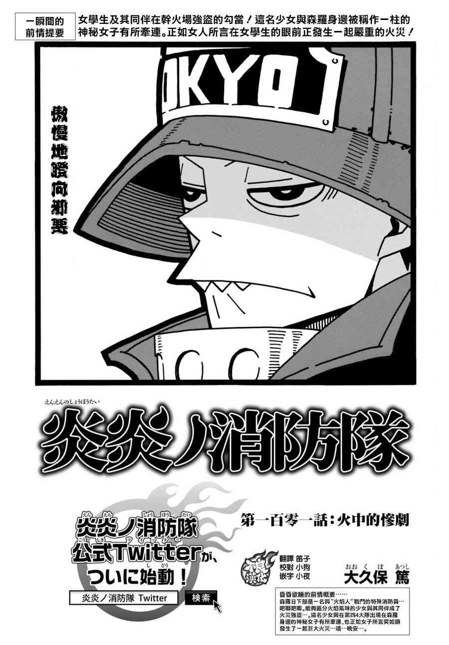 第101话 火中的惨剧